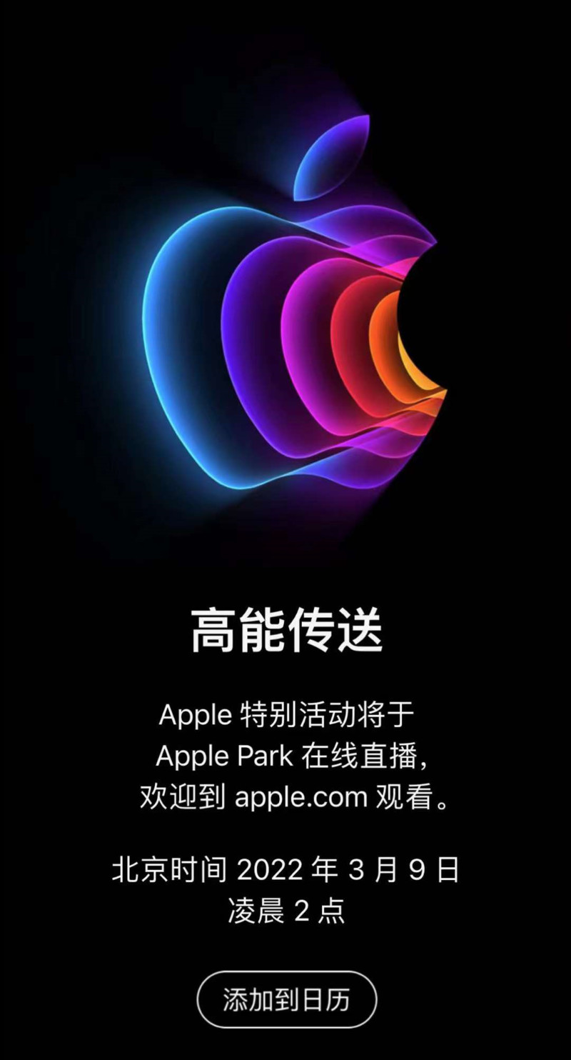 苹果春季发布会确定3月9日iphonese5g和新macbook要来了