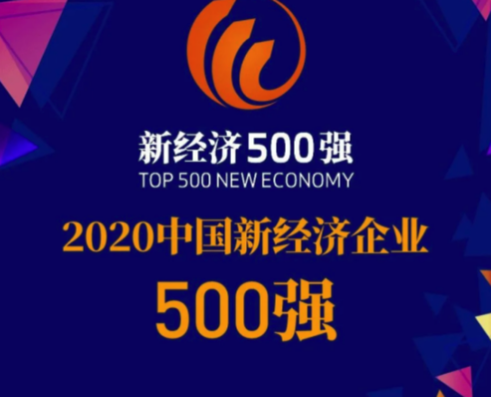 丰巢gdp_业内认证!丰巢上榜2020中国新经济企业500强