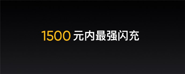 1500以内最强闪充手机！realme V15发布：1399元起