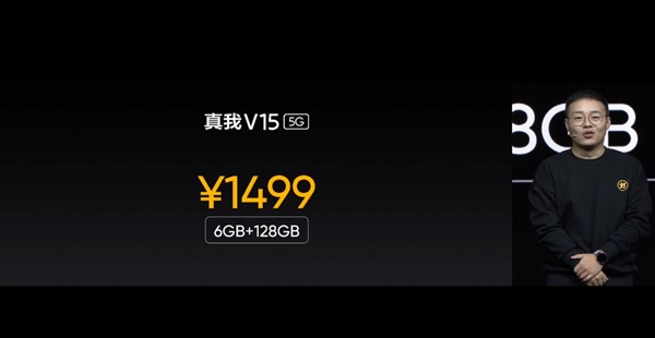 1500以内最强闪充手机！realme V15发布：1399元起