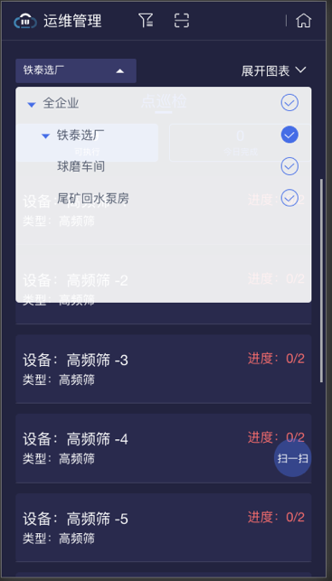 远程运维——让工业有温度