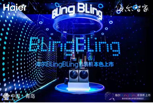 海尔新物种BlingBling彩装机上市，以场景服务链接用户聚合生态