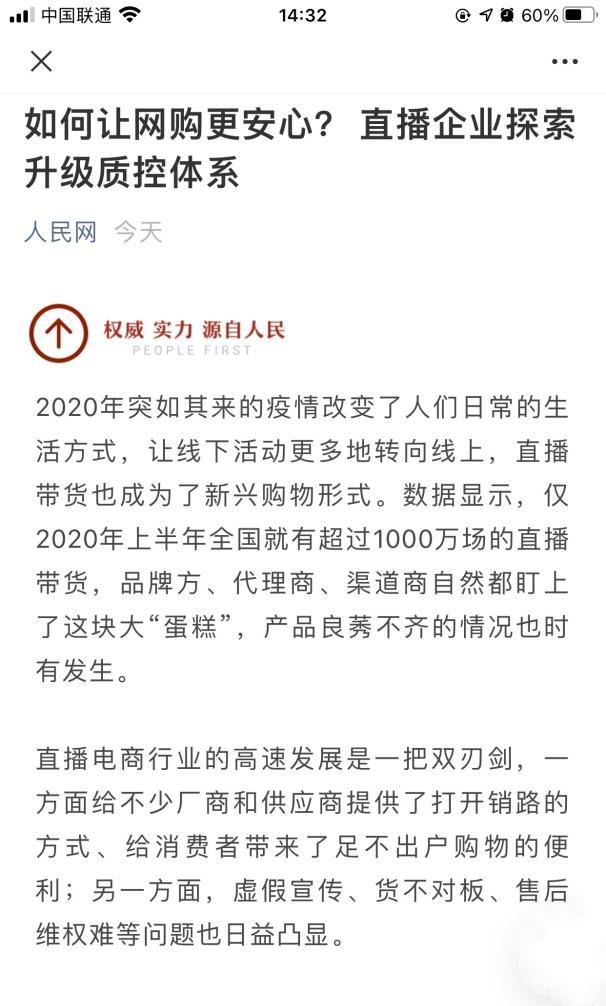 人民、新华评交个朋友质控升级：让网购更安心