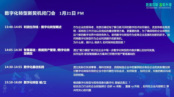 数字化新契机 2021MIS制造创新峰会只等你出席！