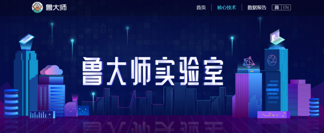 鲁大师与四川大学成立联合实验室，以后万物皆可测试了？