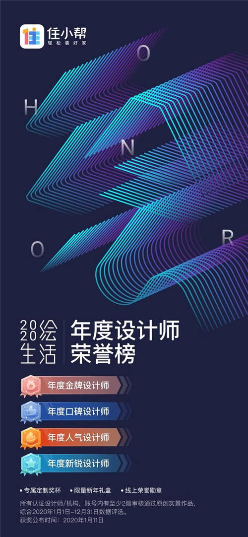 “绘 · 生活——2020住小帮年度设计师荣誉榜”揭晓助力好设计强势发声