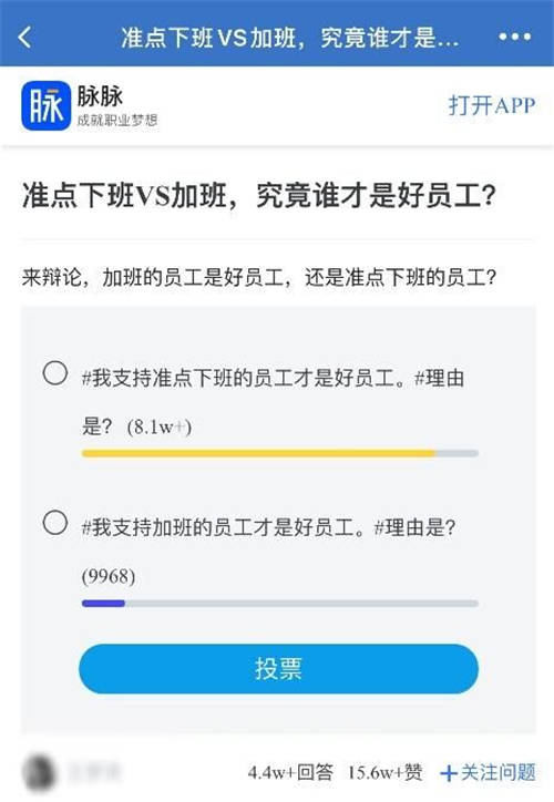 脉脉调查显示：职场新人最不怕领导 老将最惧OKR