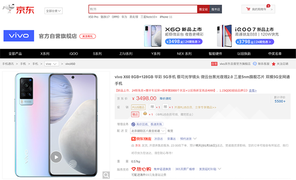 iQOO京东超级品牌日来袭，iQOO 7/vivo X60系列新品现货抢购