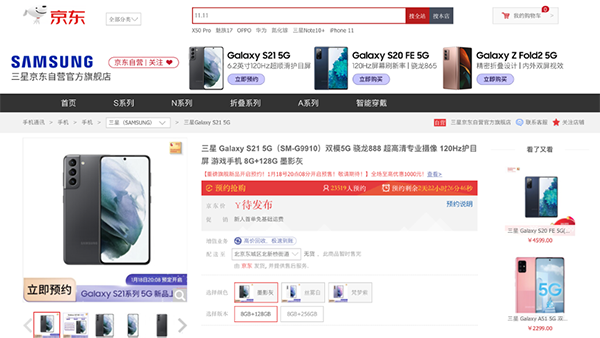 三星Galaxy S21系列新品重磅发布，中国特供版1月18日将于京东发售