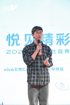 vivo CLUB举办2020年终粉丝盛典 号召生活创想者共同创作