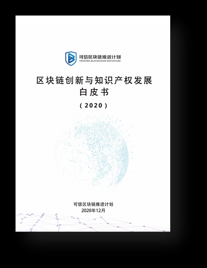 远光软件参编的多项区块链白皮书正式发布