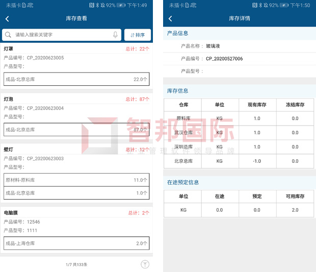 秒变数字化企业!智邦国际ERP系统:行业级数字化管理解决方案发布