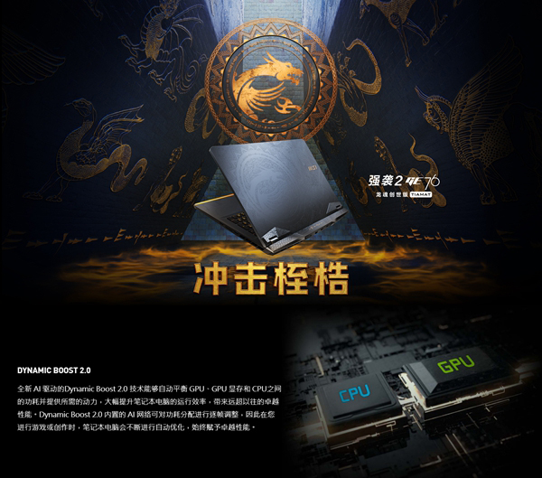 冲击桎梏 巅峰体验！微星RTX30笔记本新品发布