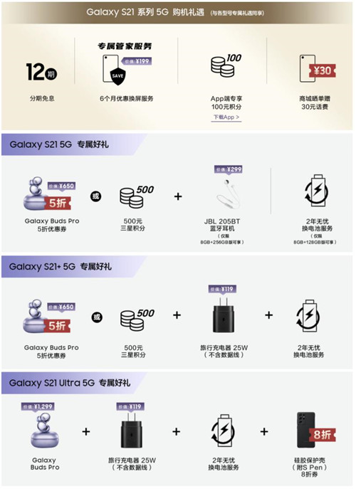 三星Galaxy S21 5G系列今起预售 超值预定购机惊喜多多