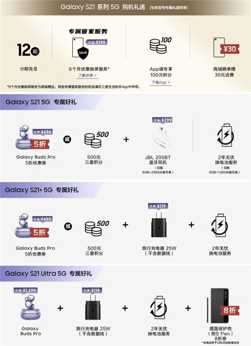 三星Galaxy S21 5G系列2021顺风开局，超值定价回馈国内用户