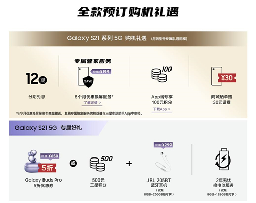 三星Galaxy S21 5G系列震撼上市，换新5G旗舰的品质之选