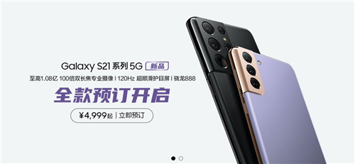 三星Galaxy S21 5G系列震撼上市，换新5G旗舰的品质之选