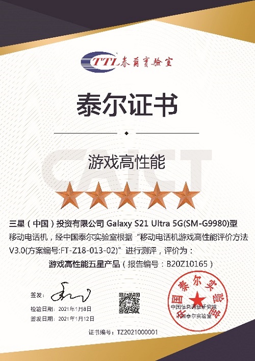 续航性能强大 三星Galaxy S21 Ultra 5G实力得到权威认可