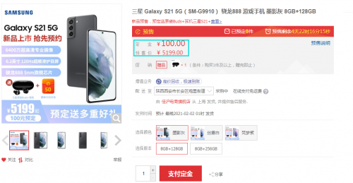 三星Galaxy S21标准版jingdong火爆售罄，京东POP店铺溢价200元销售