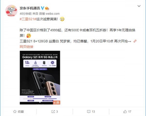 开售即罄！售价4999元的三星Galaxy S21 5G标准版为何如此受欢迎？