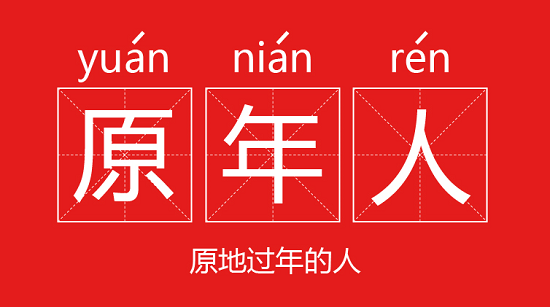 “原年人”的过年攻略：京东生鲜特产馆带味蕾回到故乡