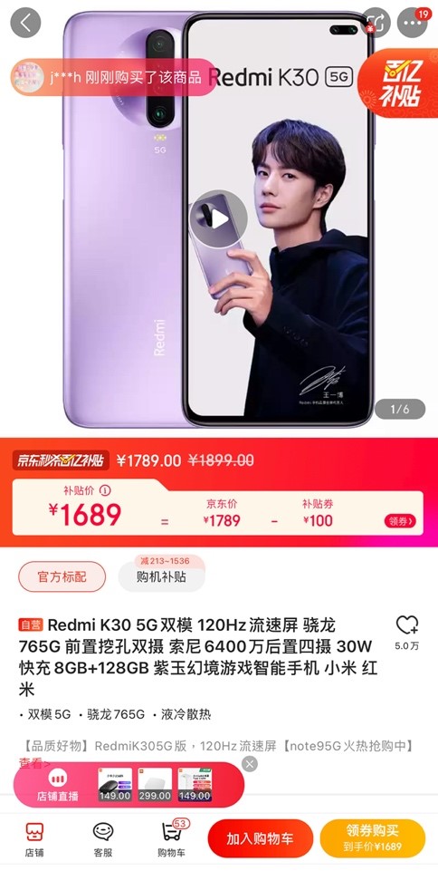 iPhone12、Redmi K30……京东年货节百亿补贴助你新年换新机！