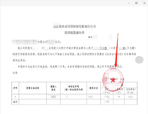 农信贷担保公司借助电子签章，提升农担服务效率、降低坏账风险