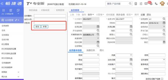 小微企业以科技为核精准施测，实现产供销一体化管控