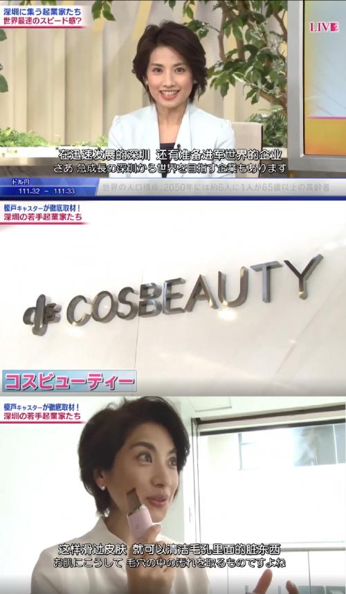 布局大健康领域，COSBEAUTY可思美以科技力量守护国人皮肤健康