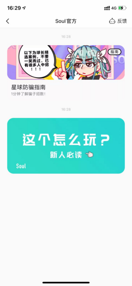 SoulAPP打击杀猪盘，打造和谐清朗的社交平台