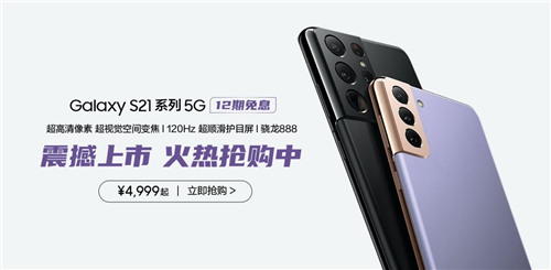 “中杯、大杯、超大杯”任你选！三星Galaxy S21 5G系列全面热销