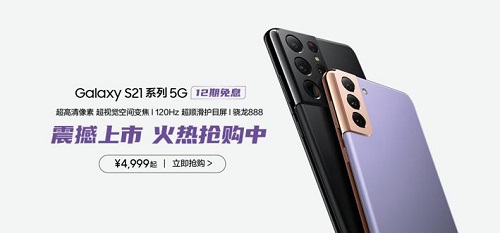 火热抢购中 三星Galaxy S21 5G系列携多重福利来袭