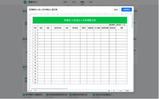 春节防疫，这份钉钉文档“防疫指南”请收好