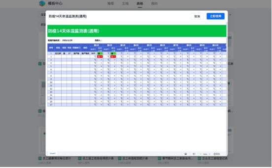 春节防疫，这份钉钉文档“防疫指南”请收好