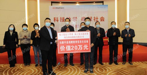 鸿合科技向沈阳市康平县、西丰县捐赠教育信息化设备！