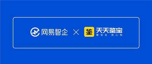 天天鉴宝联手网易智企，开创直播鉴定服务电商平台