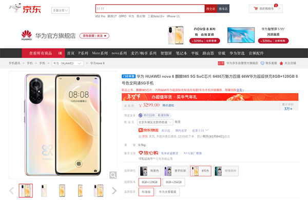 华为nova 8系列现货每天抢，京东手机放心换助你花式“云拜年”