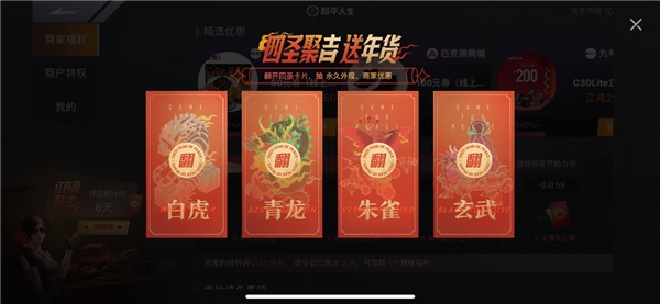 九号年货节，新年来吉合！九号公司携手和平精英发福利