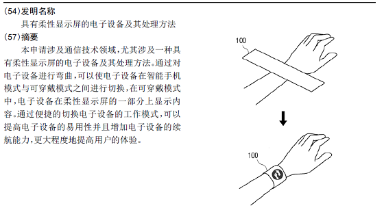 熬夜看完88个专利，我开始仰望华为折叠屏的远大前程