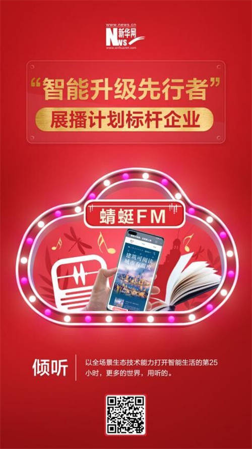 用科技传播城市文化，让建筑可见、可听、可读