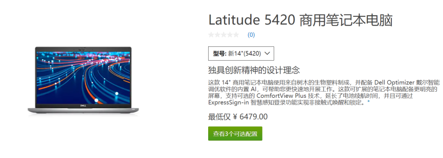 商务笔记本推荐戴尔Latitude 5420，强悍随行，办公更优选