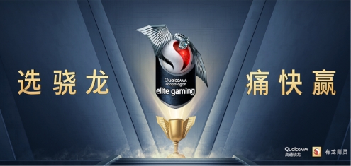 全新骁龙Elite Gaming加持，骁龙888手机玩游戏成就硬核战将