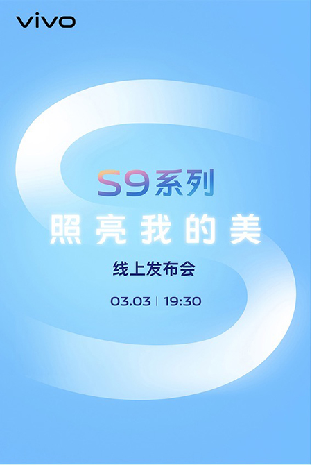 无需苦等3月3日，vivo S9系列新品京东火热预约中