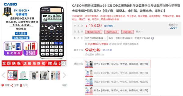 卡西欧科学计算器买1送5？京东文具爆款限时低价！