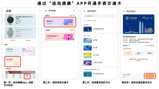 开通华为手表交通卡，乘公交搭地铁享优惠