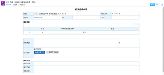 企业借力泛微OA系统打造数字档案馆，提高档案管理、查阅效率