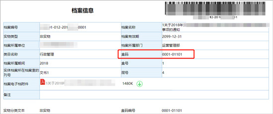 企业借力泛微OA系统打造数字档案馆，提高档案管理、查阅效率