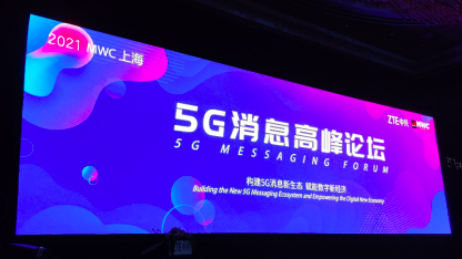 小水智能亮相上海MWC大会，共建5G消息生态