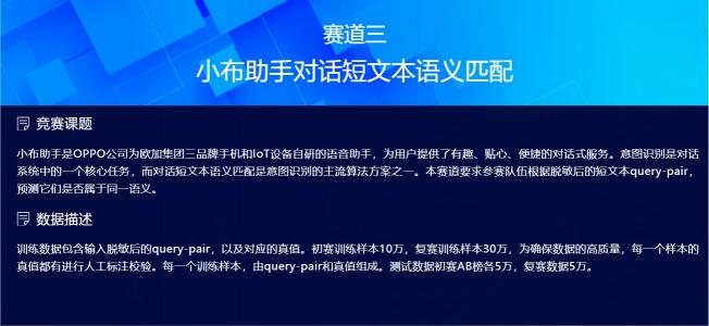 小布助手对话短文本语义匹配赛道丨OPPO邀您参加首届全球人工智能技术创新大赛