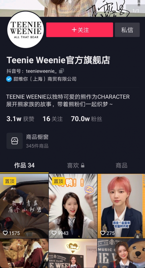 青春不打烊，看Teenie Weenie 如何在抖in超级品牌日实现营销破圈